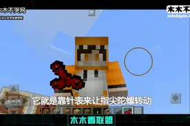 我的世界：教你怎么做指南针！这么简单？