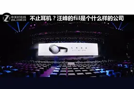 不止耳机？汪峰的fiil是个什么样的公司图片