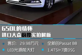 感受650L的情怀 进口大众蔚揽实拍解析图片