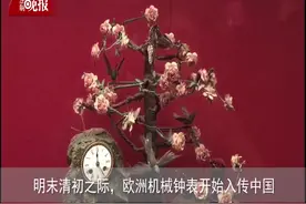 百余清宫旧藏钟故宫展出 最好看的钟表都在这了视频封面