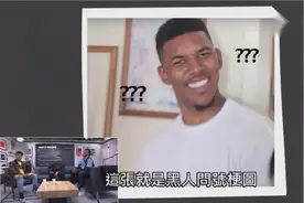 本尊来了！尼克杨谈问号表情图爆红