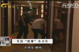 按摩卡片暗藏蹊跷，多名年轻女性频繁出入酒店房间，警方介入调查视频封面