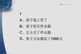 5道汉语四级听力真题！作为中国人的你都能答对吗？就和美国人做英语四级听力一样！视频封面