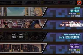 横行冒险王角斗场怎么玩？角斗场玩法技巧分享图片