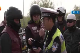 “大部队”上高速被拦截，交警面对大家一视同仁，违法就要受处罚