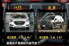 现代IX35和新途胜哪一款适合家用