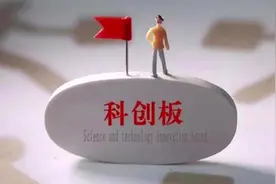  投资者可手机开通科创板视频封面