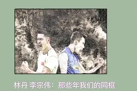 再无“林李大战”！马来西亚羽毛球运动员李宗伟宣布退役图片