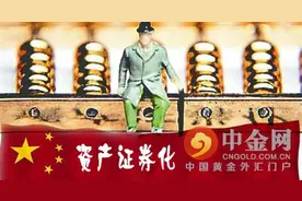 八年后 中国重启不良资产证券化产品图片