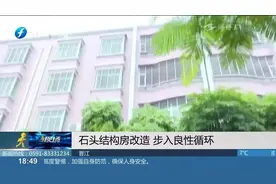 从被动改造到主动要求，晋江石头结构房改造，步入良性循环视频封面
