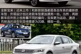 “双兄弟”的对决 全新宝来VS新款朗逸图片