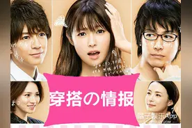 热播日剧《请与废柴的我谈恋爱》，深田恭子穿搭情报大放送！图片