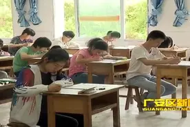 中考丨广安区考区8911名学生参加中考视频封面