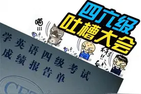 四六级成绩能查了！我仿佛又听到学霸的欢呼和学渣的痛哭...图片