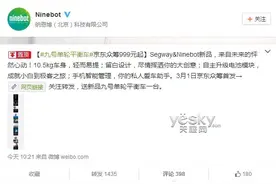 999元起 小米9号单轮平衡车3月1日众筹首发图片