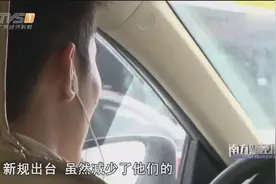 滴滴新规：司机每4小时需休息20分钟视频封面