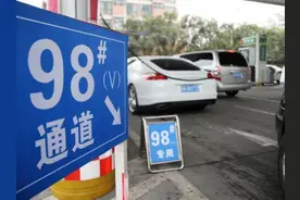 98号汽油价格市场最高不受物价部门调控图片