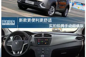 实拍2016款名爵锐腾手动超值版图片