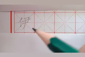 听涛轩书法班“伊”字书写视频，给您带来不一样的讲解。