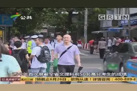 广东高考放榜，超31万人可上本科，屏蔽文理科前50考生成绩视频封面