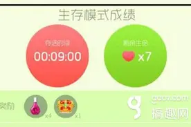 搞趣网：球球大作战生存模式获得更多生命实战技巧图片