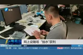 网上设赌场，先用微信群拉人再充值，多部门联动实施抓捕！视频封面