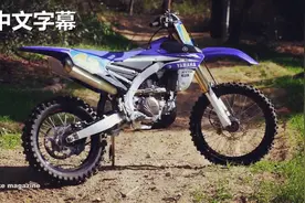 越野摩托评测：2017款雅马哈 YZ450 FX 海外简评（中文字幕）视频封面