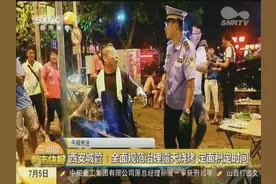 西安城管：全面规范治理露天烧烤 定地点定面积定时间视频封面