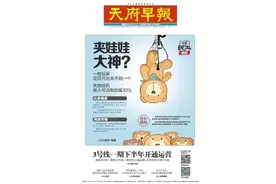 今日头版天府早报：抓娃娃机器有何猫腻？图片