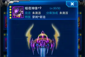 雷霆战机暗夜神锋怎么样 属性及特技介绍图片