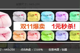 1000万烧出来的高点击率钻展创意图到底长啥样？图片
