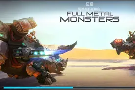 小五丶全金属怪物1，翼龙才是王道