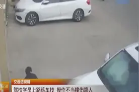 驾校学员马路上“秀”车技，径直撞上路人，害男子当场失去双腿！