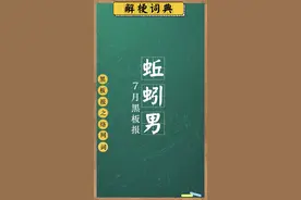 什么都可以和渣男扯上关系……视频封面