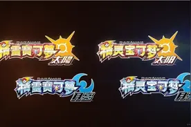 你都玩过吗？玩家自制《口袋妖怪》20年游戏进化史图片