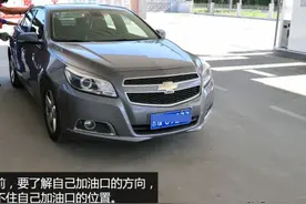 有了这篇文章，再也不用担心打不开油箱盖了！图片