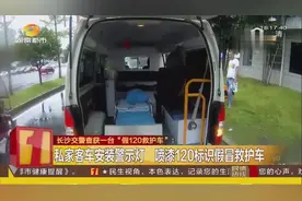 市民举报发现“假救护车”，交警视频导侦锁定拦截！