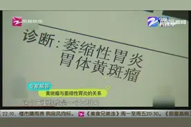 黄斑瘤需要手术吗？医生：与萎缩性胃炎有关