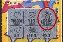 荣成彩友逗号当成小数点 10万险些兑成100元图片