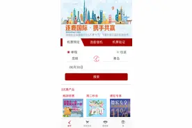 迎暑运 瑞丽航空发布官方APP图片