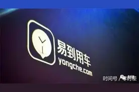 贾跃亭又卖资产 易到宣布乐视不再是控股股东图片