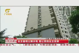 小区有栋单元楼用电量是其他单元楼的几倍，这到底是怎么回事？