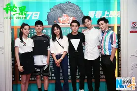 《秘果》北京首映 姚晨：17岁的表演最单纯而真实图片