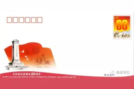 《全民族抗战爆发80周年》纪念邮资信封7月7日发行图片