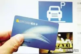 民生丨芜湖市民请注意！城市一卡通即将发行，申领步骤在这里……图片