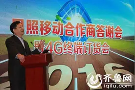 日照移动举办代理商答谢会暨4G终端订货会图片