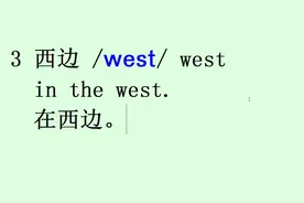 英语口语训练：西west北north你住在西边吗？Do you live in the West?