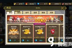 搞趣网：克鲁赛德战记罪恶装备英雄怎么获得 罪恶装备英雄获取攻略图片