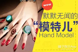 世界上还有一种工作叫“手模”，靠手就能当模特！图片