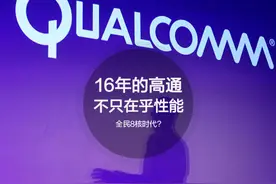 全民8核时代？16年的高通或改变关注点图片